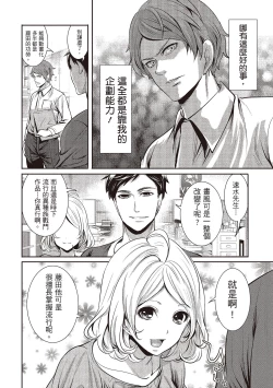Page 10 of Pen to Kanojo to Amai Wana 1 | 畫筆下的性愛潛規則 1