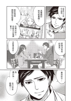 Page 113 of Pen to Kanojo to Amai Wana 1 | 畫筆下的性愛潛規則 1