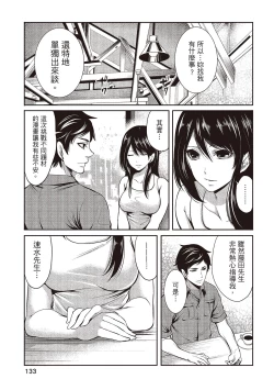 Page 133 of Pen to Kanojo to Amai Wana 1 | 畫筆下的性愛潛規則 1