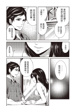 Page 135 of Pen to Kanojo to Amai Wana 1 | 畫筆下的性愛潛規則 1