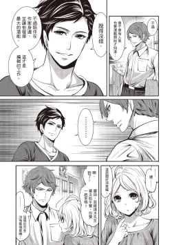 Page 13 of Pen to Kanojo to Amai Wana 1 | 畫筆下的性愛潛規則 1