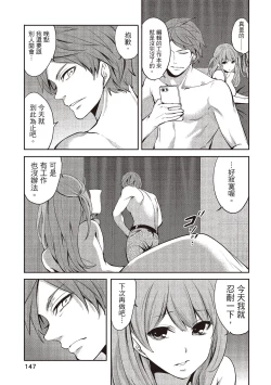 Page 147 of Pen to Kanojo to Amai Wana 1 | 畫筆下的性愛潛規則 1