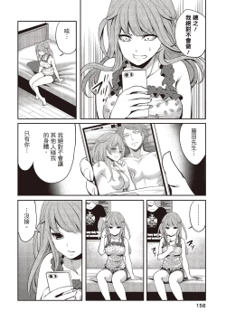 Page 158 of Pen to Kanojo to Amai Wana 1 | 畫筆下的性愛潛規則 1