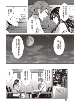 Page 60 of Pen to Kanojo to Amai Wana 1 | 畫筆下的性愛潛規則 1