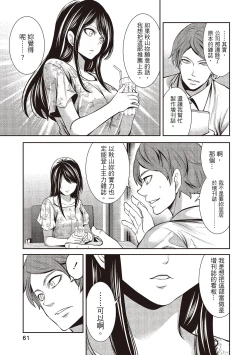 Page 61 of Pen to Kanojo to Amai Wana 1 | 畫筆下的性愛潛規則 1