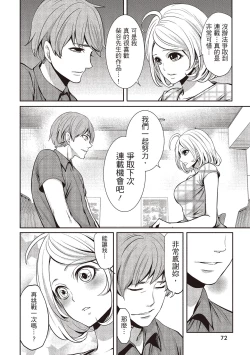 Page 72 of Pen to Kanojo to Amai Wana 1 | 畫筆下的性愛潛規則 1