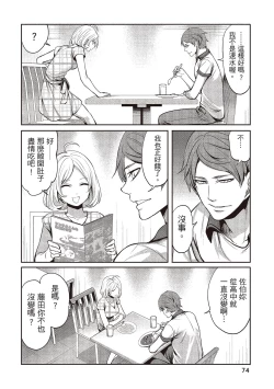 Page 74 of Pen to Kanojo to Amai Wana 1 | 畫筆下的性愛潛規則 1