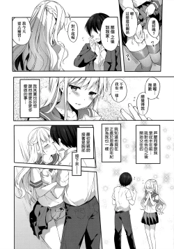 Page 137 of Like a LOVEDOLL| Like a Lovedoll～所以說、無論什麼要求都可以～