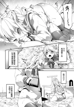Page 141 of Like a LOVEDOLL| Like a Lovedoll～所以說、無論什麼要求都可以～