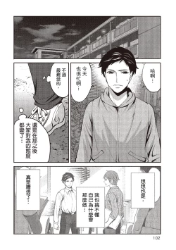 Page 102 of Pen to Kanojo to Amai Wana 2 | 畫筆下的性愛潛規則 2