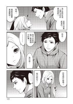 Page 105 of Pen to Kanojo to Amai Wana 2 | 畫筆下的性愛潛規則 2