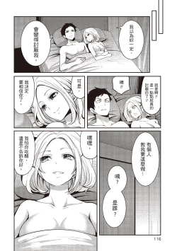 Page 116 of Pen to Kanojo to Amai Wana 2 | 畫筆下的性愛潛規則 2
