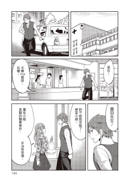 Page 143 of Pen to Kanojo to Amai Wana 2 | 畫筆下的性愛潛規則 2