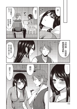 Page 148 of Pen to Kanojo to Amai Wana 2 | 畫筆下的性愛潛規則 2