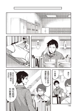 Page 156 of Pen to Kanojo to Amai Wana 2 | 畫筆下的性愛潛規則 2