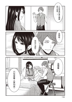 Page 158 of Pen to Kanojo to Amai Wana 2 | 畫筆下的性愛潛規則 2