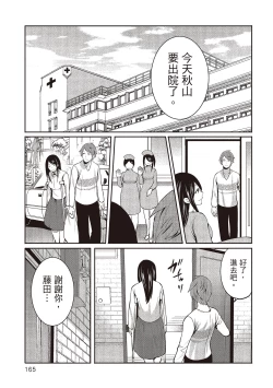 Page 165 of Pen to Kanojo to Amai Wana 2 | 畫筆下的性愛潛規則 2