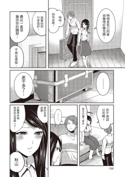 Page 166 of Pen to Kanojo to Amai Wana 2 | 畫筆下的性愛潛規則 2