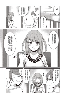 Page 183 of Pen to Kanojo to Amai Wana 2 | 畫筆下的性愛潛規則 2