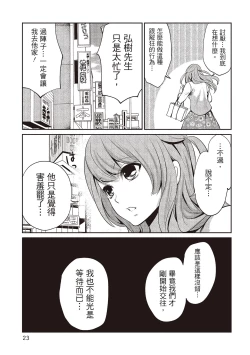 Page 23 of Pen to Kanojo to Amai Wana 2 | 畫筆下的性愛潛規則 2