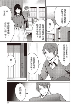 Page 27 of Pen to Kanojo to Amai Wana 2 | 畫筆下的性愛潛規則 2