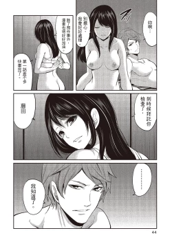 Page 44 of Pen to Kanojo to Amai Wana 2 | 畫筆下的性愛潛規則 2
