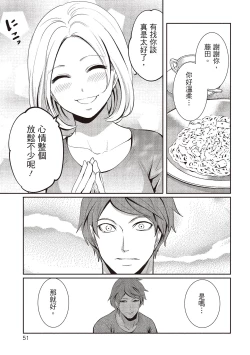 Page 51 of Pen to Kanojo to Amai Wana 2 | 畫筆下的性愛潛規則 2