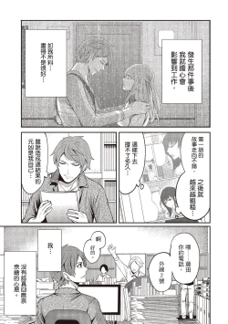 Page 71 of Pen to Kanojo to Amai Wana 2 | 畫筆下的性愛潛規則 2
