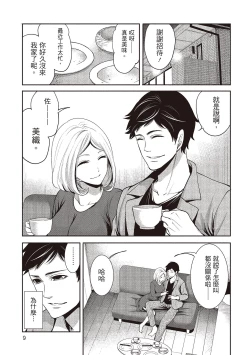 Page 9 of Pen to Kanojo to Amai Wana 2 | 畫筆下的性愛潛規則 2