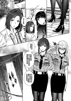 Page 3 of Sono Karada, Itadakimasu （Chinese）