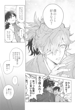 Page 17 of "〇〇" tte Iwasetai