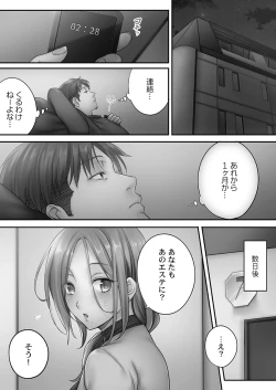 Page 7 of Netori Esthe de, Konya, Tsuma ga..... Mitsuyokuhen