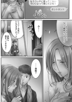 Page 92 of Netori Esthe de, Konya, Tsuma ga..... Mitsuyokuhen