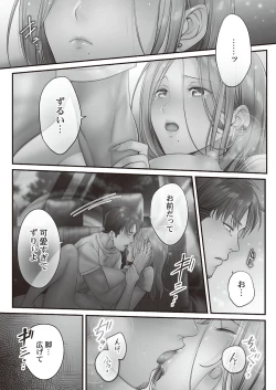 Page 111 of Netori Esthe de, Konya, Tsuma ga.... Binikuhen