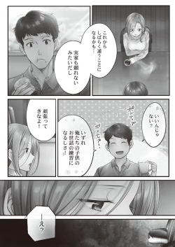 Page 121 of Netori Esthe de, Konya, Tsuma ga.... Binikuhen