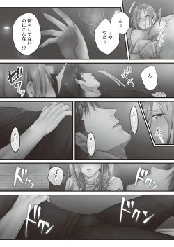 Page 137 of Netori Esthe de, Konya, Tsuma ga.... Binikuhen