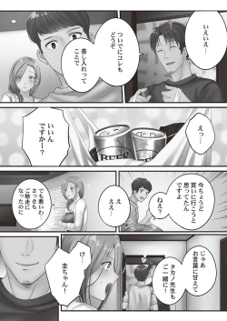 Page 39 of Netori Esthe de, Konya, Tsuma ga.... Binikuhen