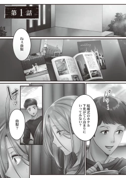 Page 3 of Netori Esthe de, Konya, Tsuma ga.... Binikuhen