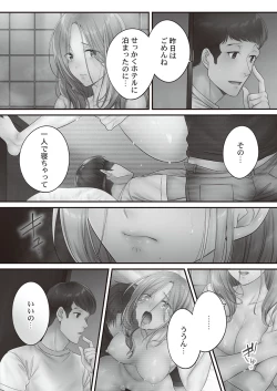 Page 69 of Netori Esthe de, Konya, Tsuma ga.... Binikuhen