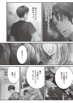 Page 76 of Netori Esthe de, Konya, Tsuma ga.... Binikuhen