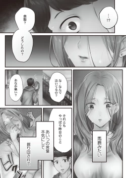 Page 77 of Netori Esthe de, Konya, Tsuma ga.... Binikuhen