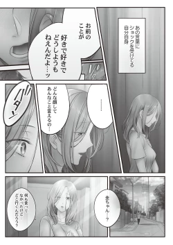 Page 86 of Netori Esthe de, Konya, Tsuma ga.... Binikuhen