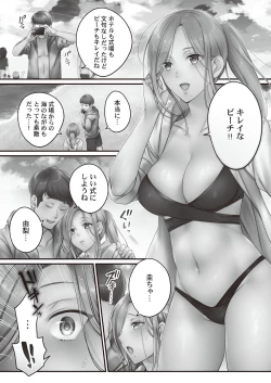 Page 9 of Netori Esthe de, Konya, Tsuma ga.... Binikuhen