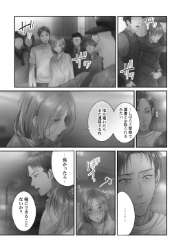 Page 117 of Netori Esthe de, Konya, Tsuma ga.... Amashizukuhen