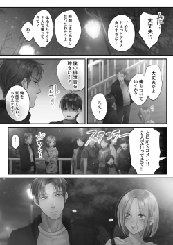 Page 129 of Netori Esthe de, Konya, Tsuma ga.... Amashizukuhen