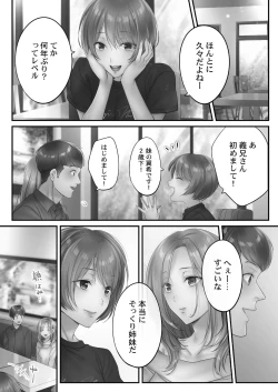Page 13 of Netori Esthe de, Konya, Tsuma ga.... Amashizukuhen