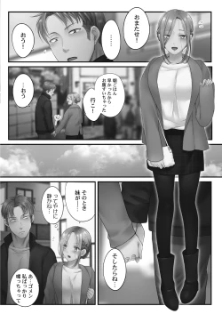 Page 148 of Netori Esthe de, Konya, Tsuma ga.... Amashizukuhen