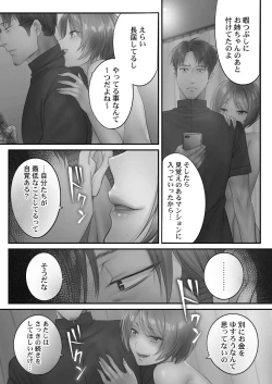 Page 52 of Netori Esthe de, Konya, Tsuma ga.... Amashizukuhen