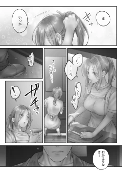 Page 61 of Netori Esthe de, Konya, Tsuma ga.... Amashizukuhen