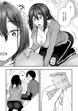 Page 4 of Imouto no Kare to no Tsukiai Kata